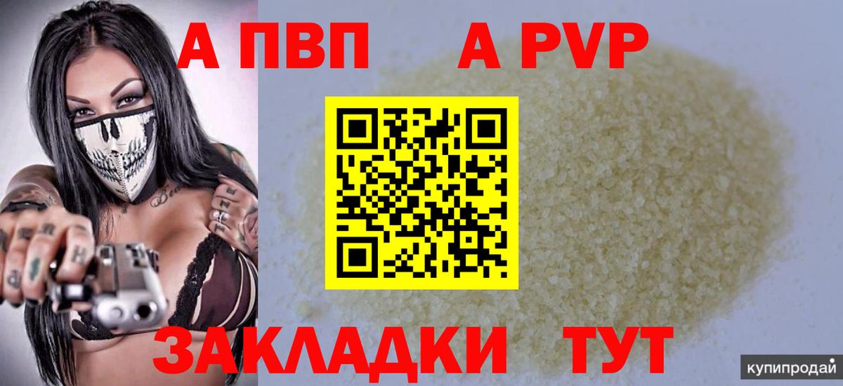 A PVP мука  Alfa_PVP кристаллы  Вход с VPN  Alpha PVP СК КРИС  APVP  Знаменск 