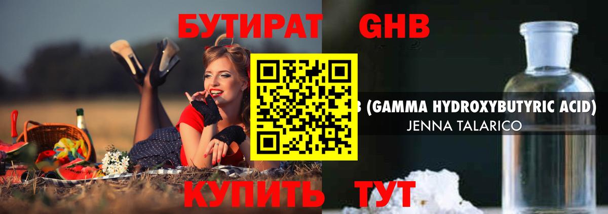 Знаменск  БУТИРАТ оксибутират  Вход с VPN 