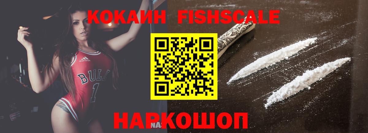 Кокаин 99% Знаменск