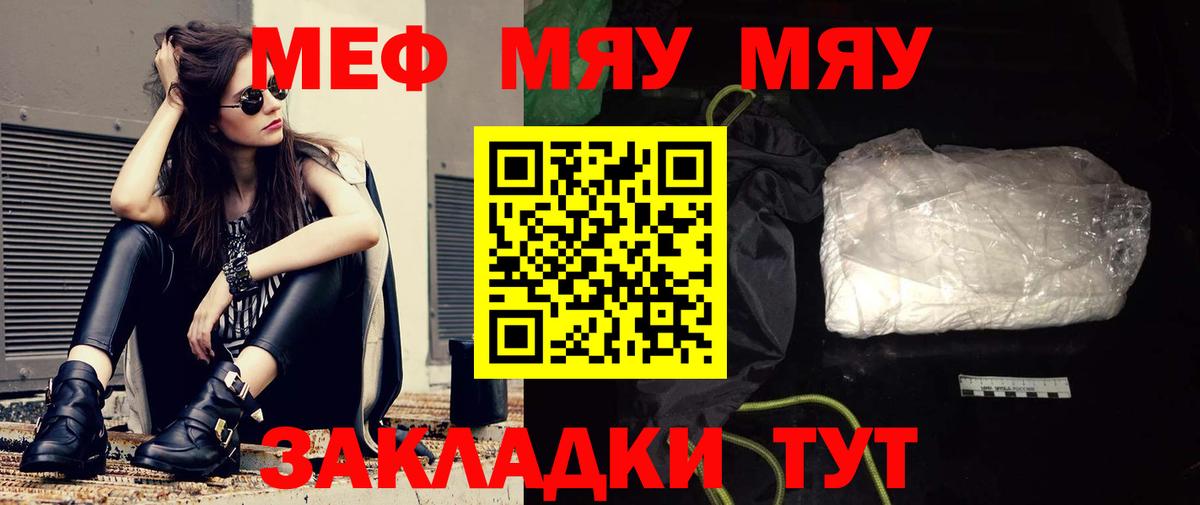 закладки  Мефедрон mephedrone  Знаменск  Вход с VPN  МЕФ мяу мяу 