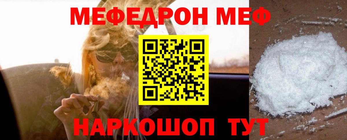 Меф мука Знаменск