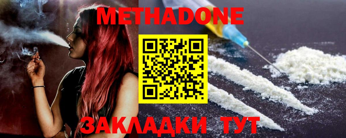 Метадон VHQ Знаменск