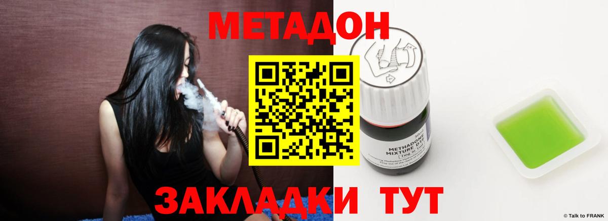 Метадон мёд  Метадон methadone  Знаменск  Вход с VPN 