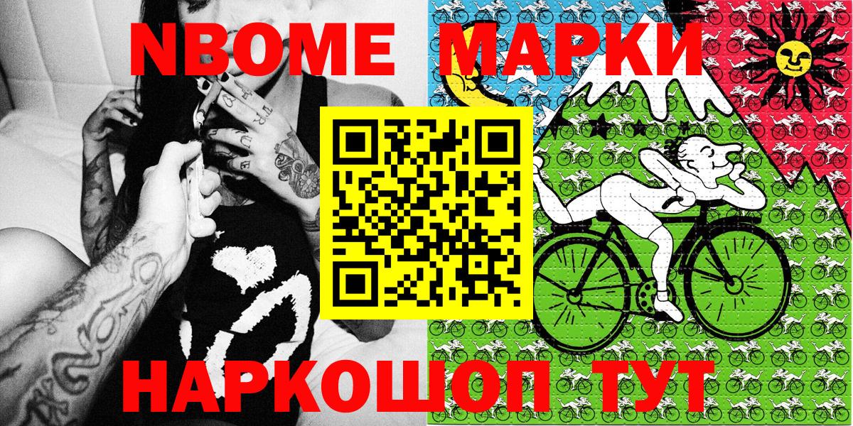 Марки NBOMe 1,5мг  Вход с VPN  Знаменск  Марки 25I-NBOMe  Марки NBOMe 1,5мг 